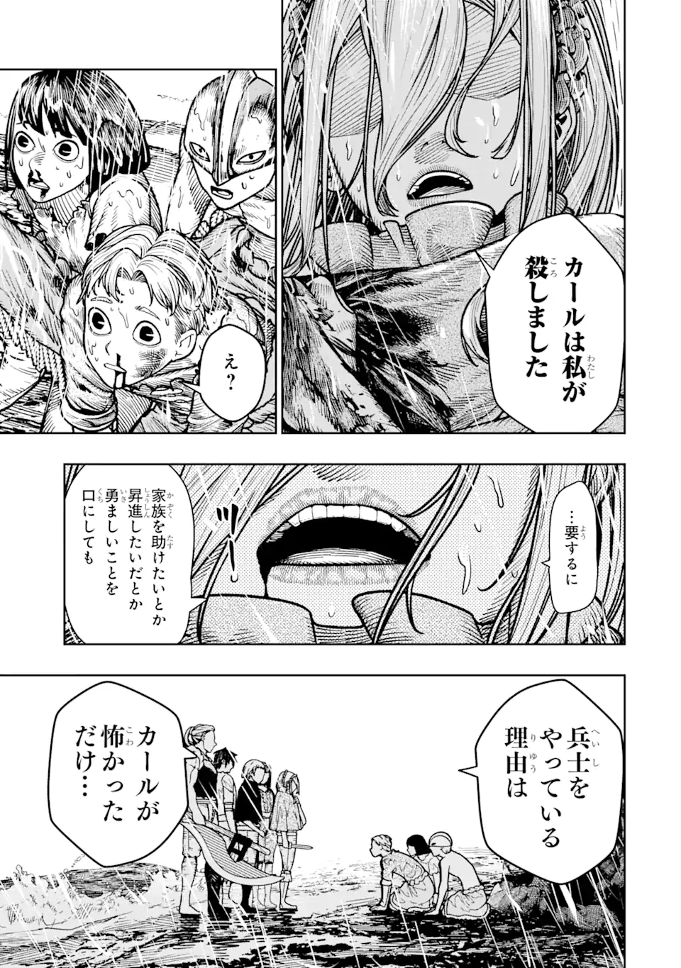 血を這う亡国の王女 第13.4話 - Page 2