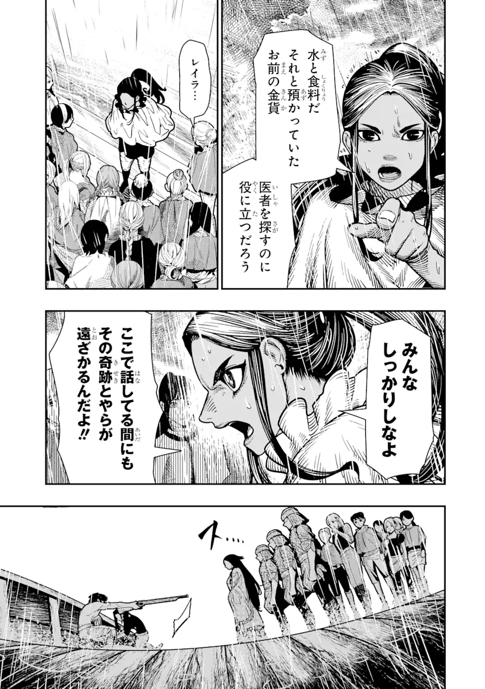 血を這う亡国の王女 第15.2話 - Page 11