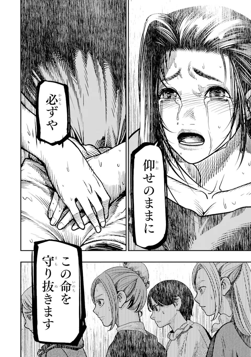 血を這う亡国の王女 第15.2話 - Page 8