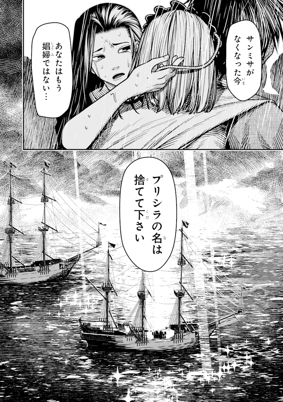 血を這う亡国の王女 第15.3話 - Page 7