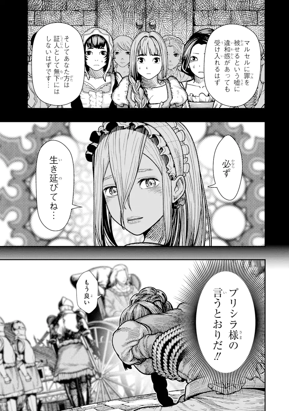 血を這う亡国の王女 第16.3話 - Page 4