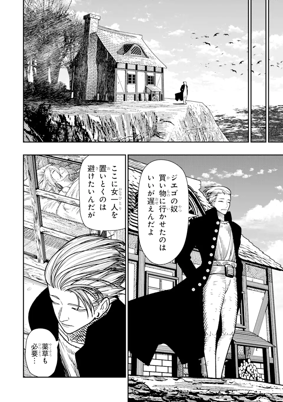 血を這う亡国の王女 第17.2話 - Page 8