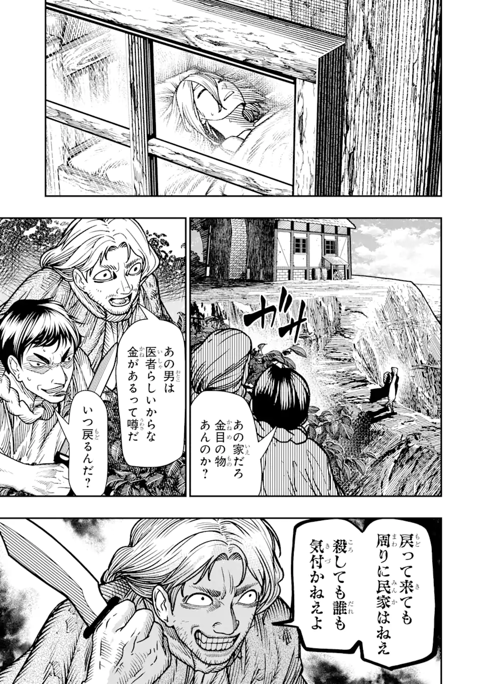 血を這う亡国の王女 第17.2話 - Page 9