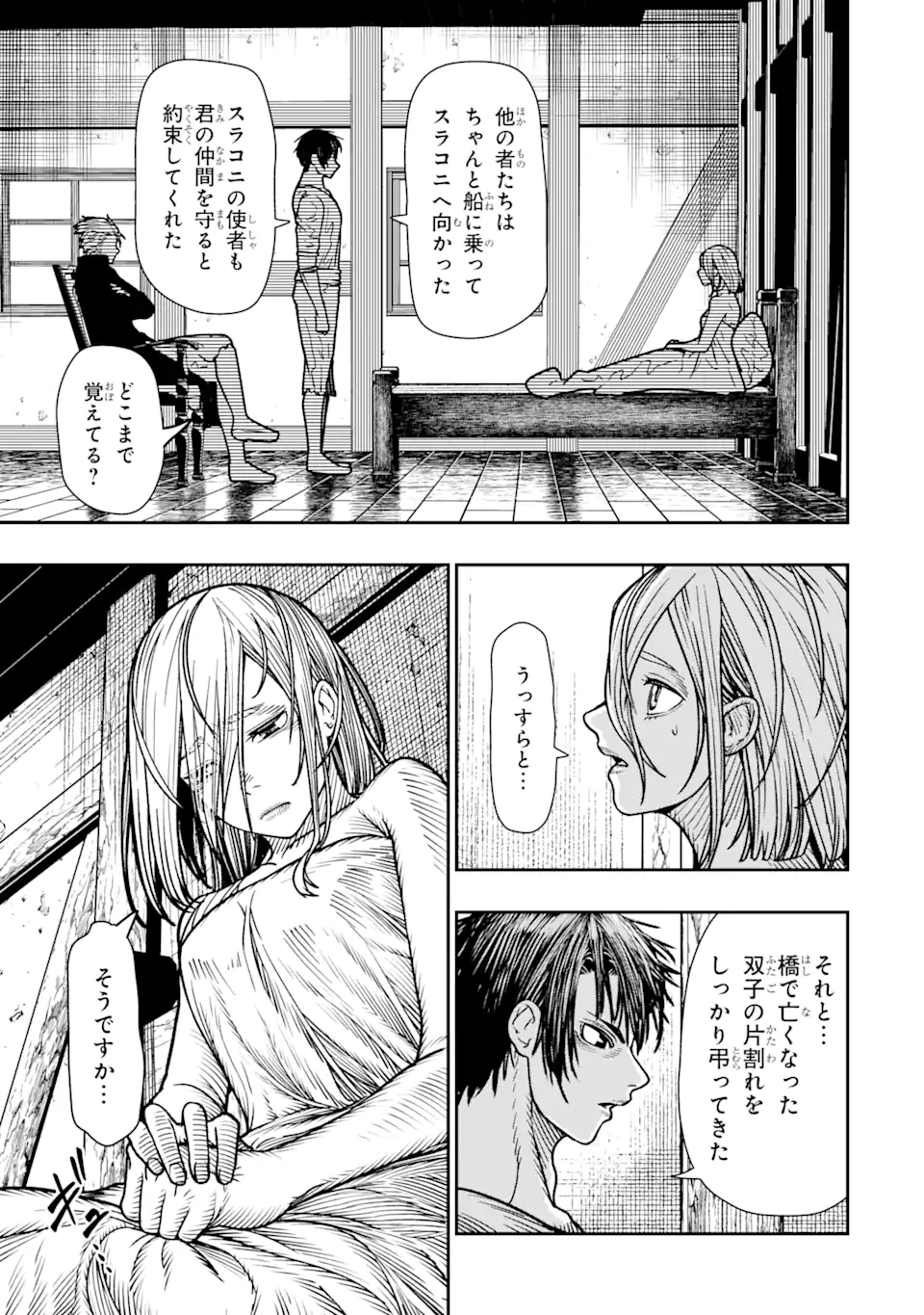 血を這う亡国の王女 第17.4話 - Page 9