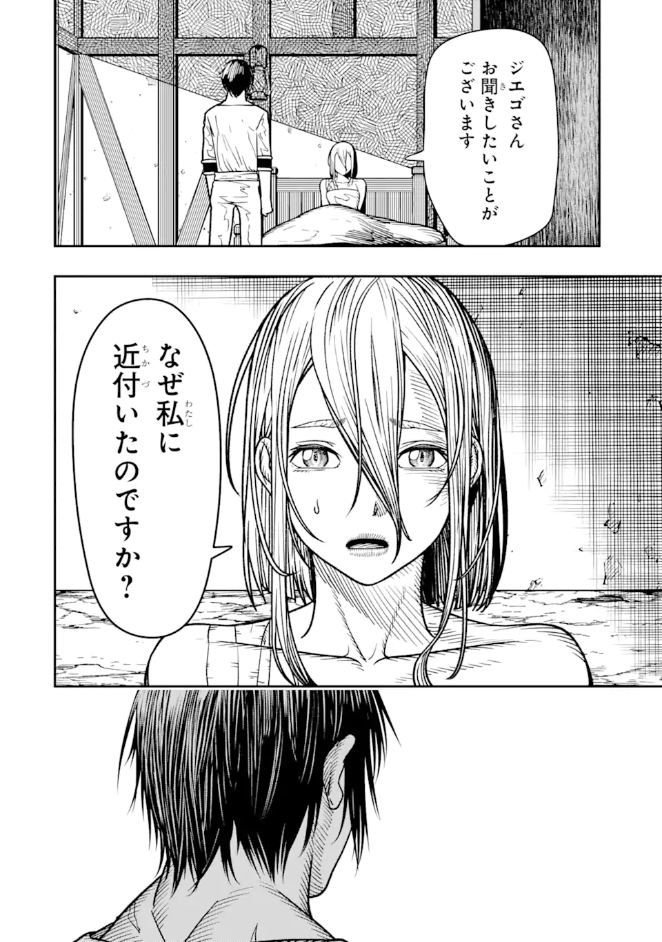 血を這う亡国の王女 第17.4話 - Page 10