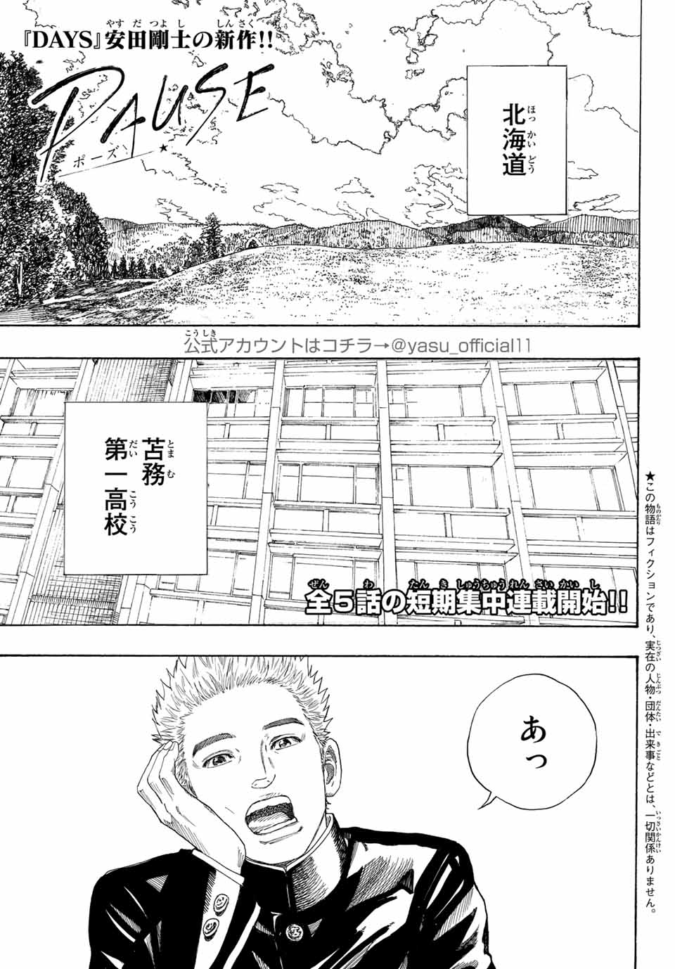 ポーズ 第1.1話 - Page 3