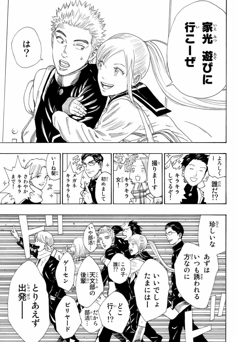 ポーズ 第2.1話 - Page 17