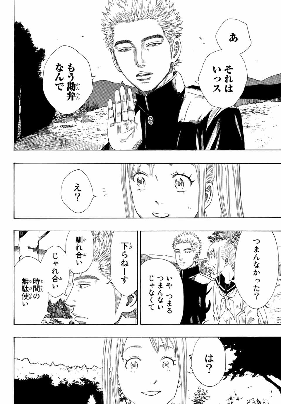 ポーズ 第2.2話 - Page 2