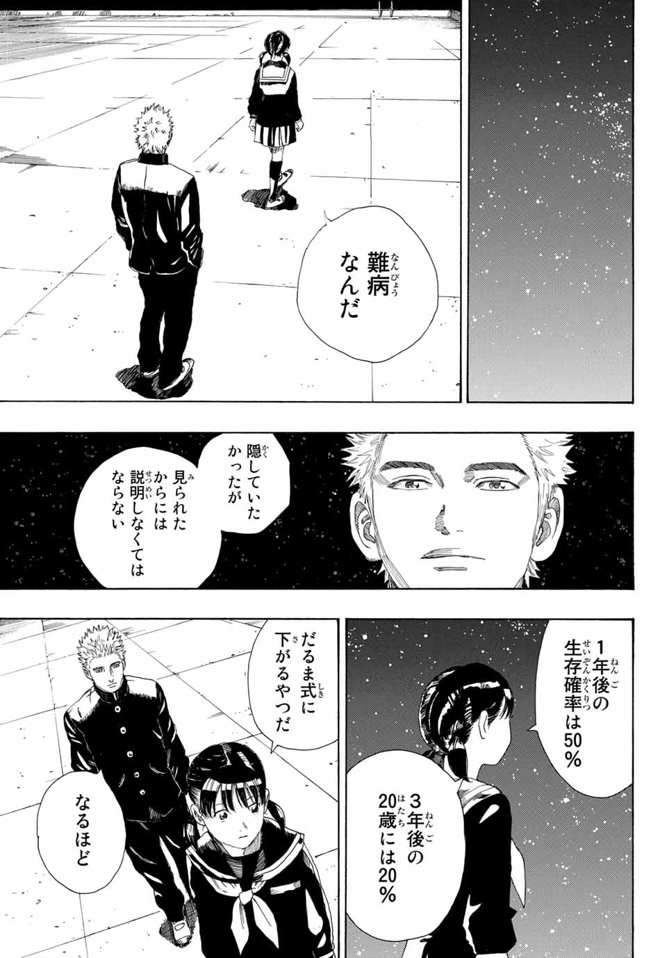 ポーズ 第3話 - Page 29