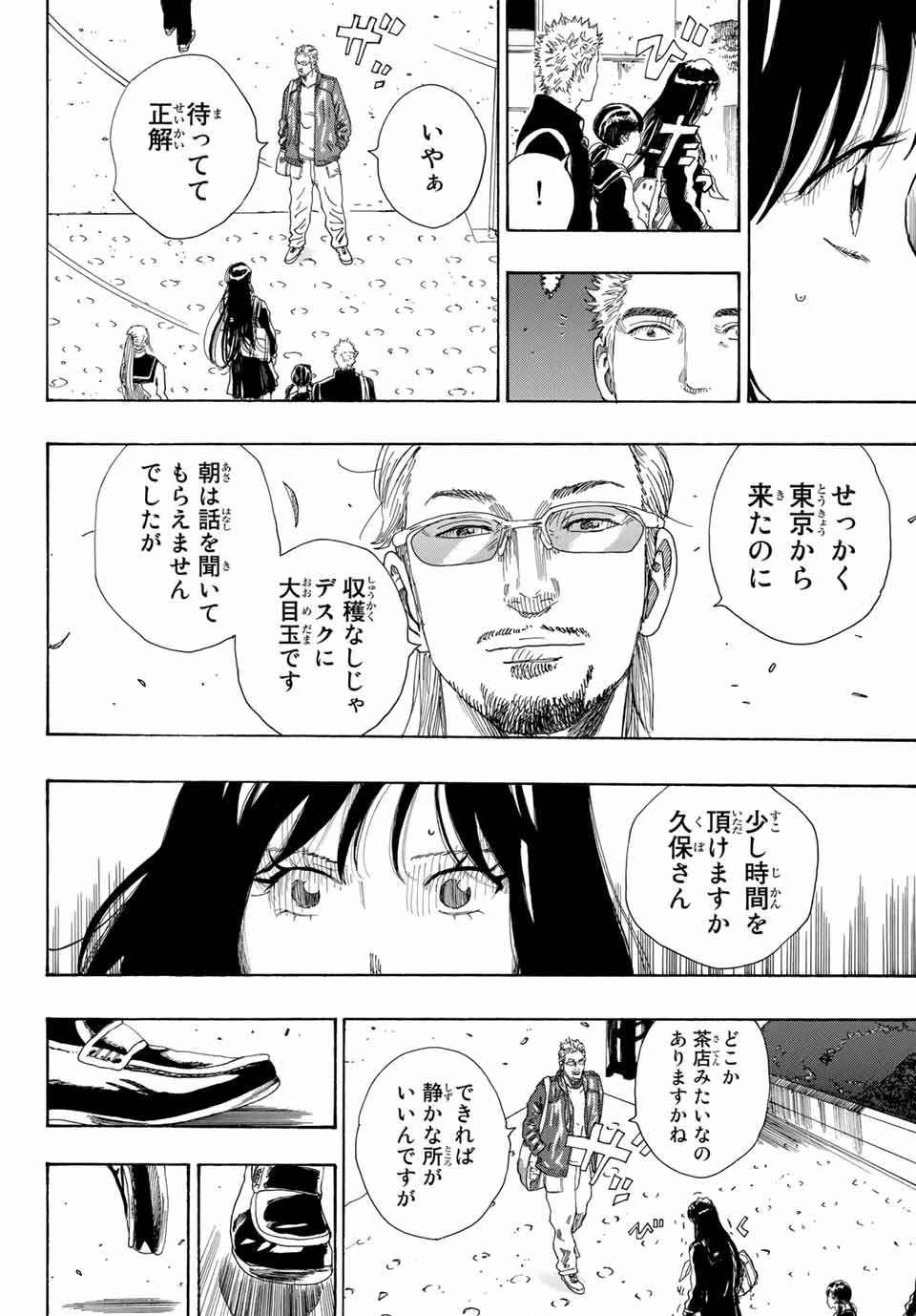 ポーズ 第4話 - Page 16