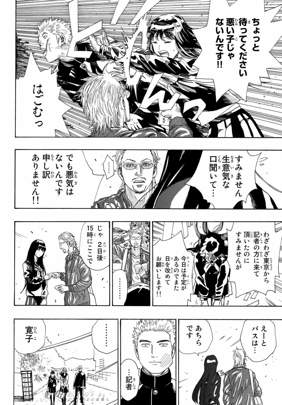 ポーズ 第4話 - Page 18