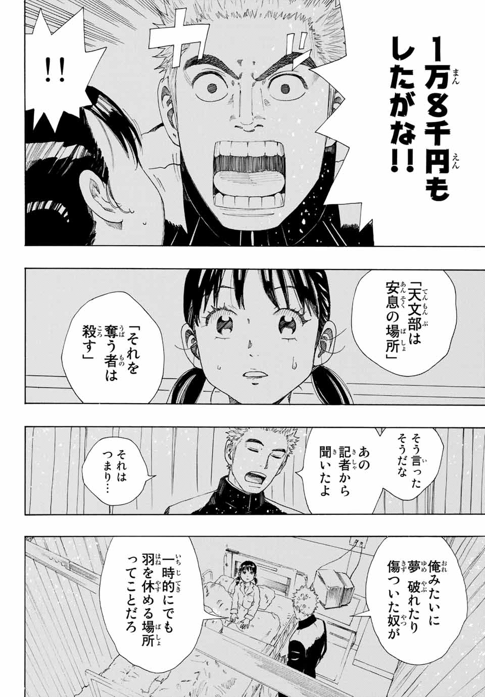 ポーズ 第5話 - Page 14
