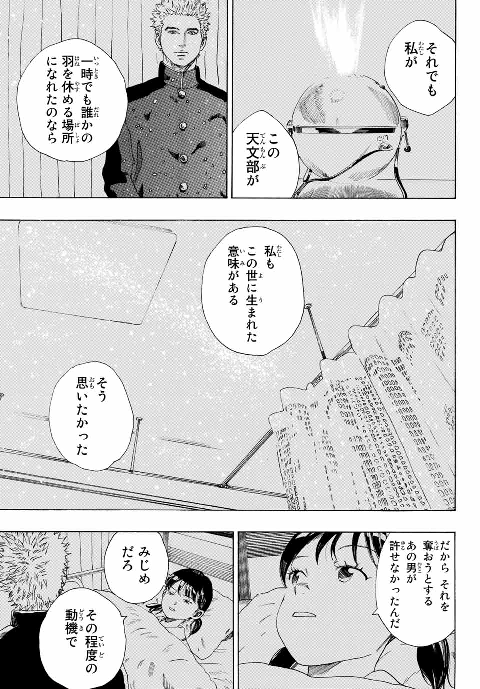 ポーズ 第5話 - Page 17
