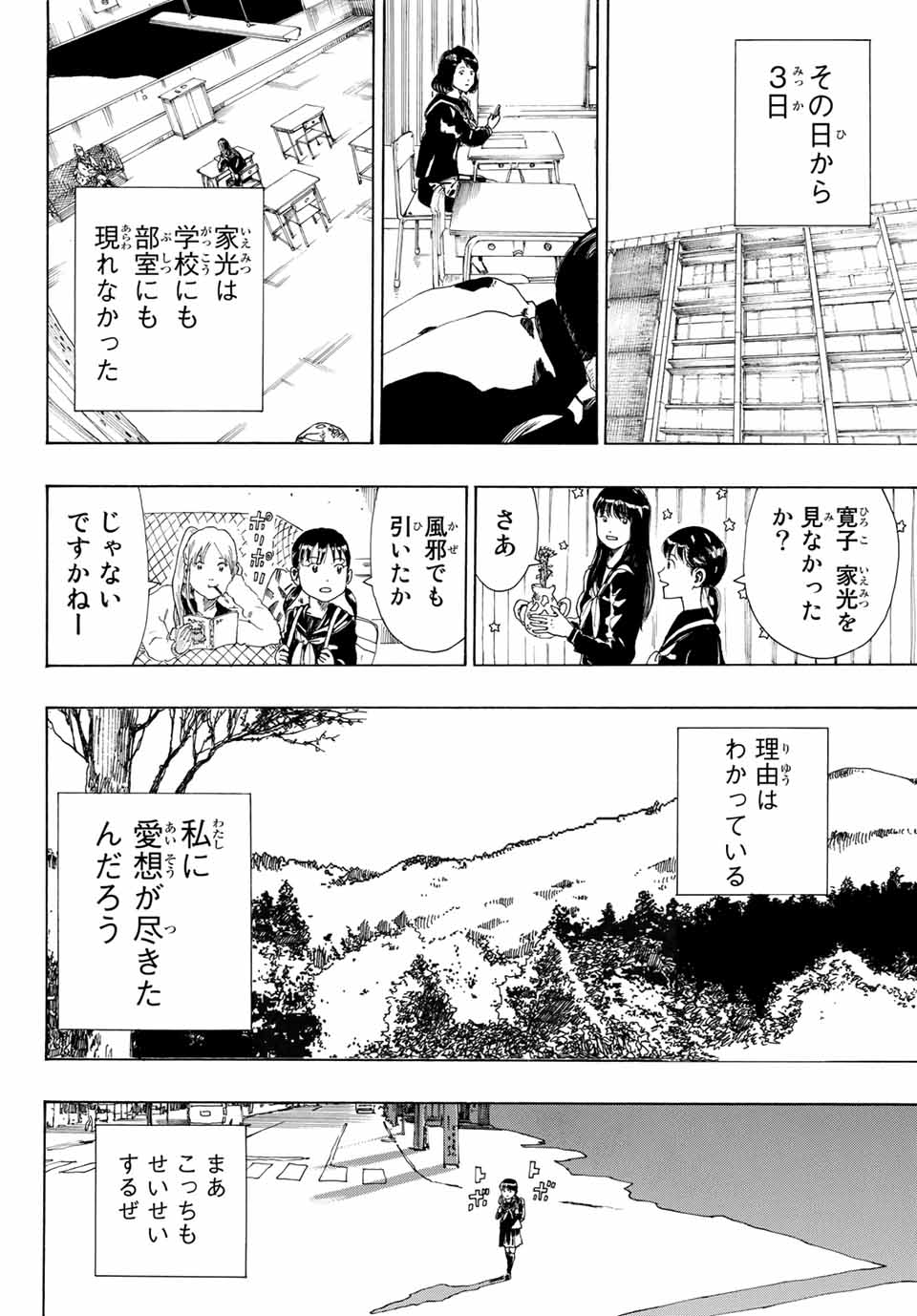 ポーズ 第5話 - Page 20