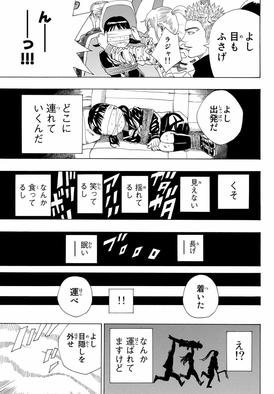 ポーズ 第5話 - Page 23