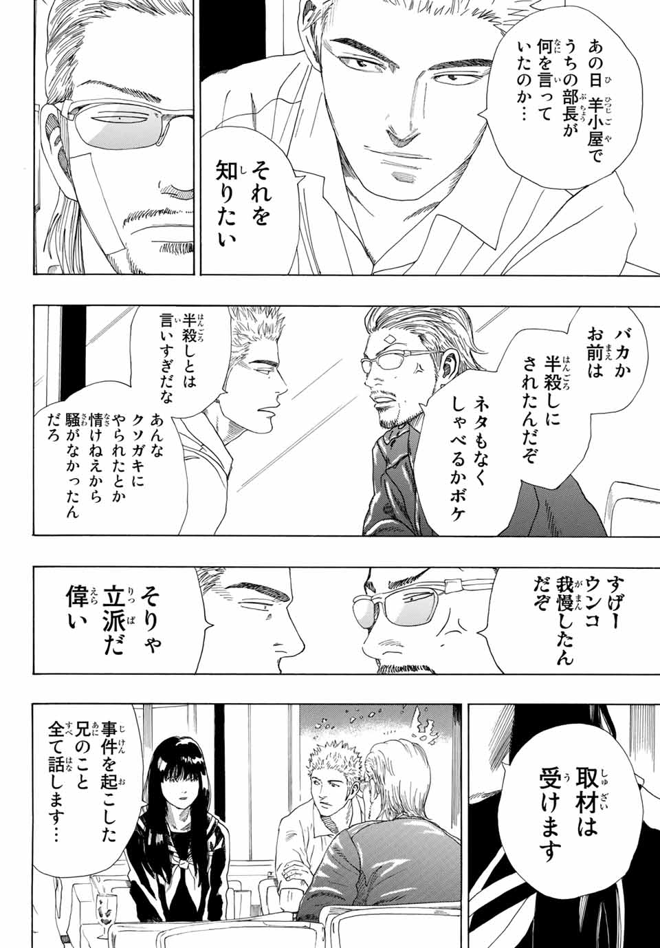 ポーズ 第5話 - Page 10