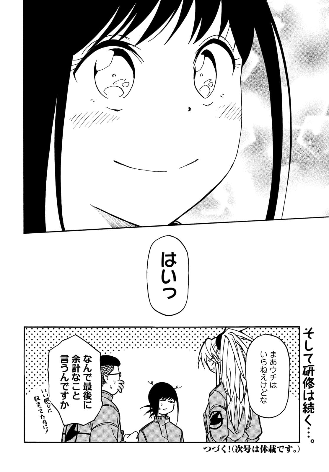 地球から来たエイリアン 第10話 - Page 28