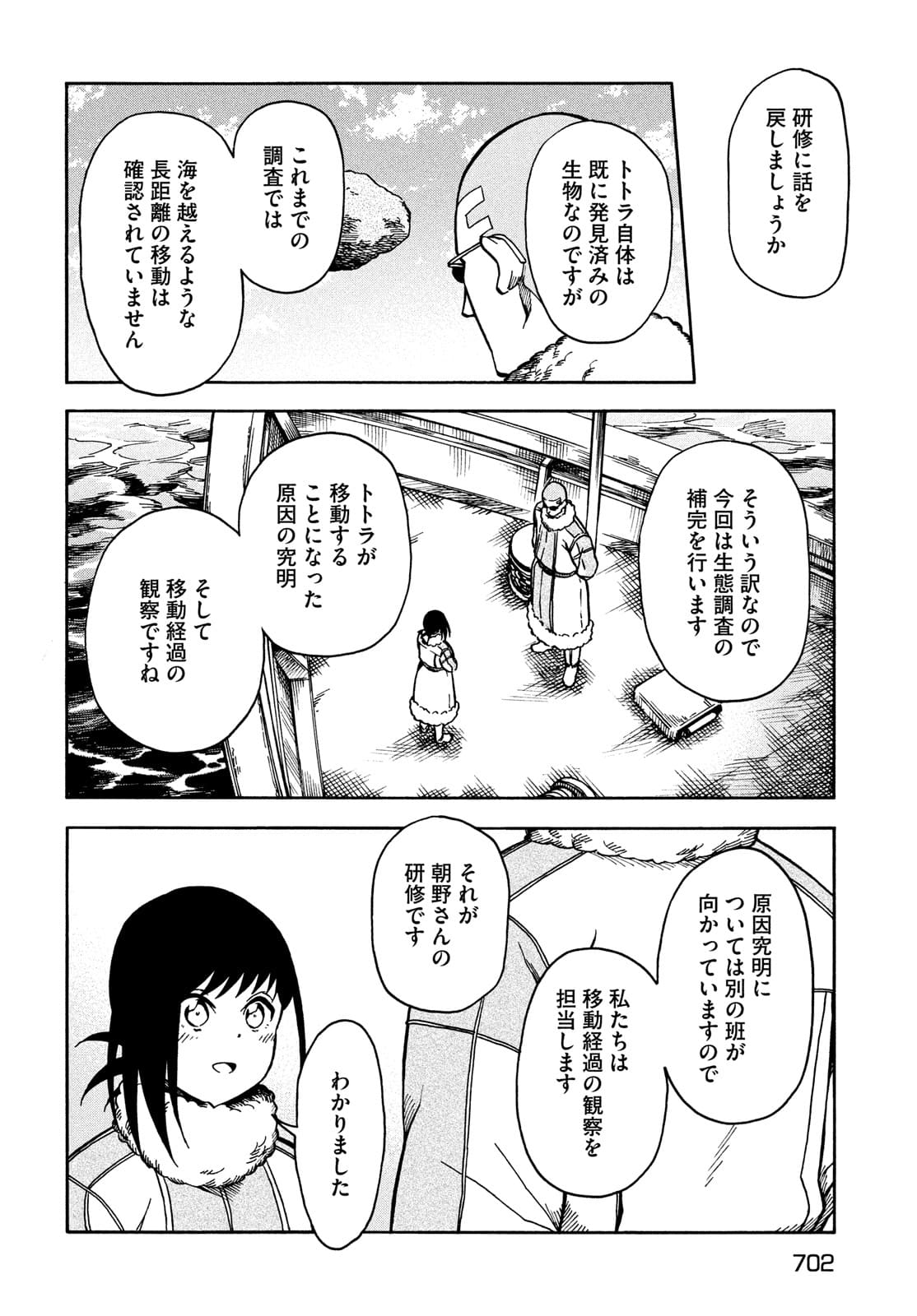 地球から来たエイリアン 第11話 - Page 16