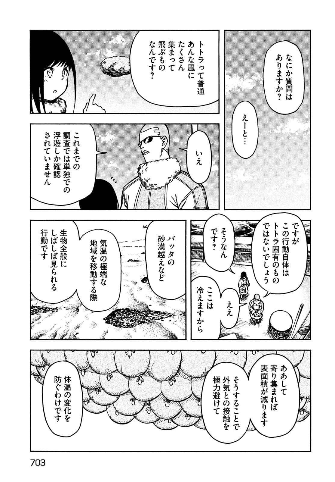 地球から来たエイリアン 第11話 - Page 17