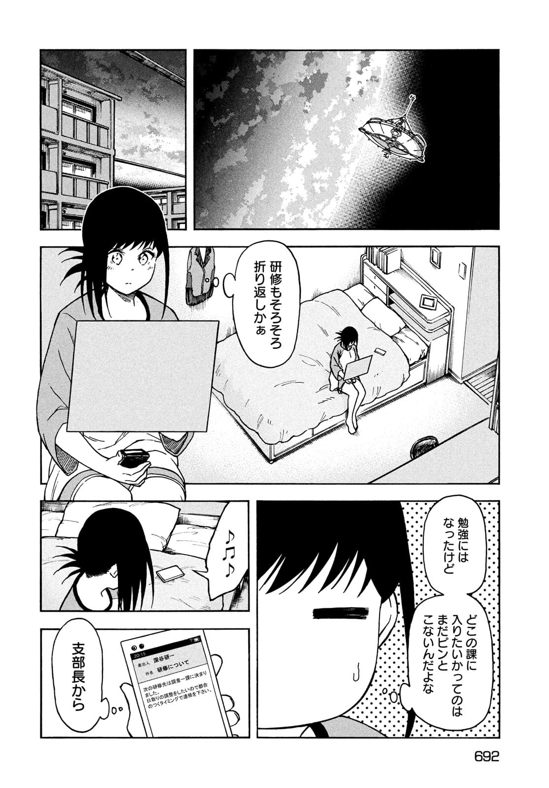 地球から来たエイリアン 第11話 - Page 6