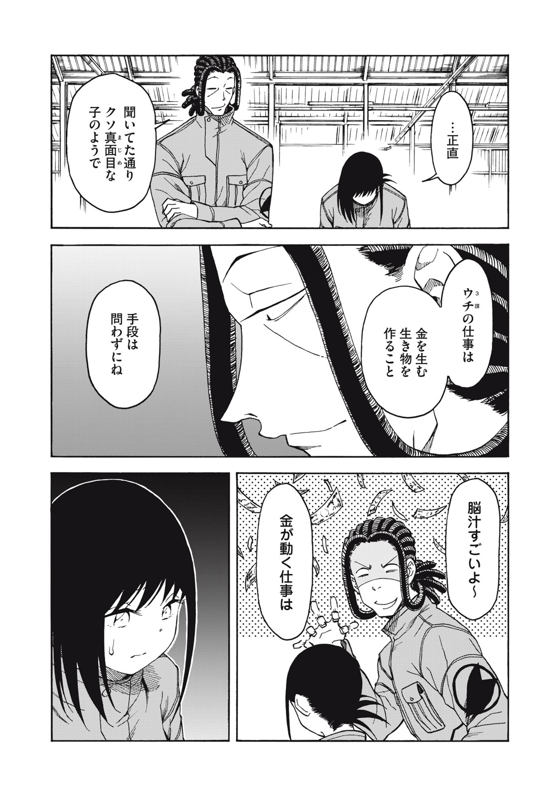 地球から来たエイリアン 第14.2話 - Page 6