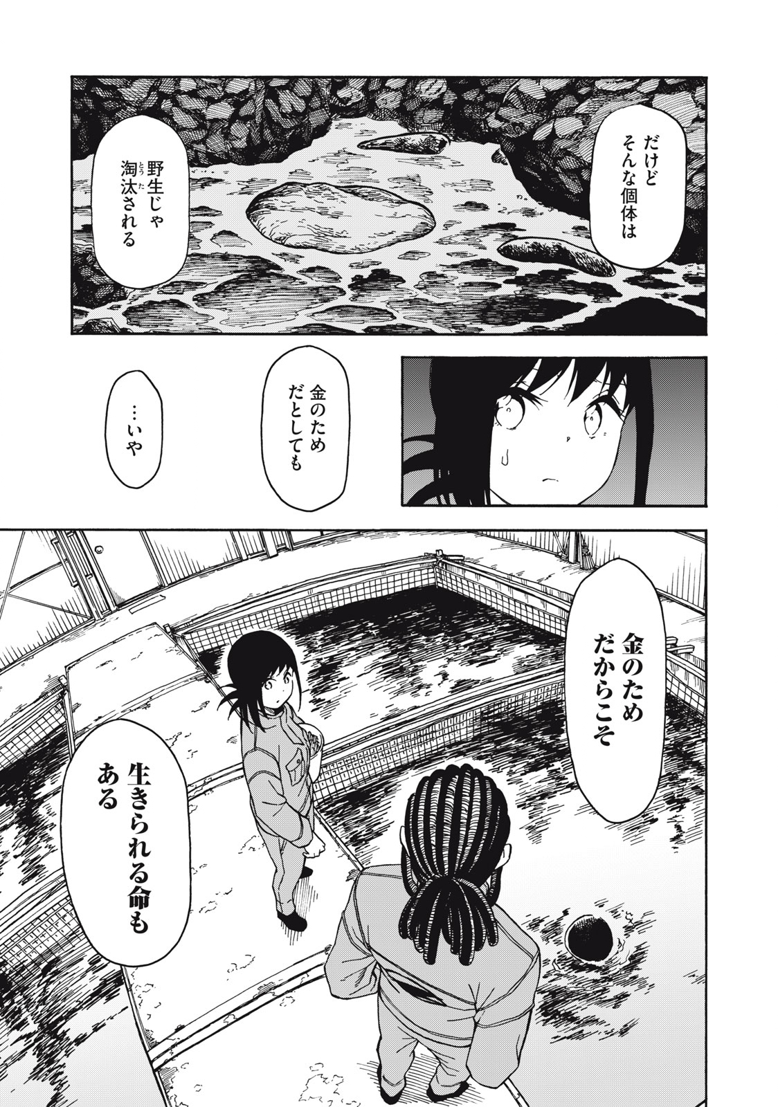 地球から来たエイリアン 第14.2話 - Page 8