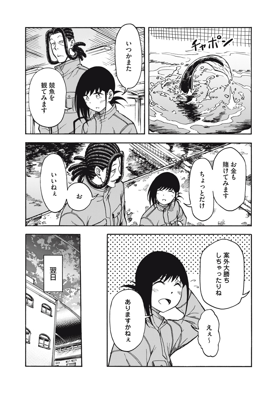 地球から来たエイリアン 第14.2話 - Page 10