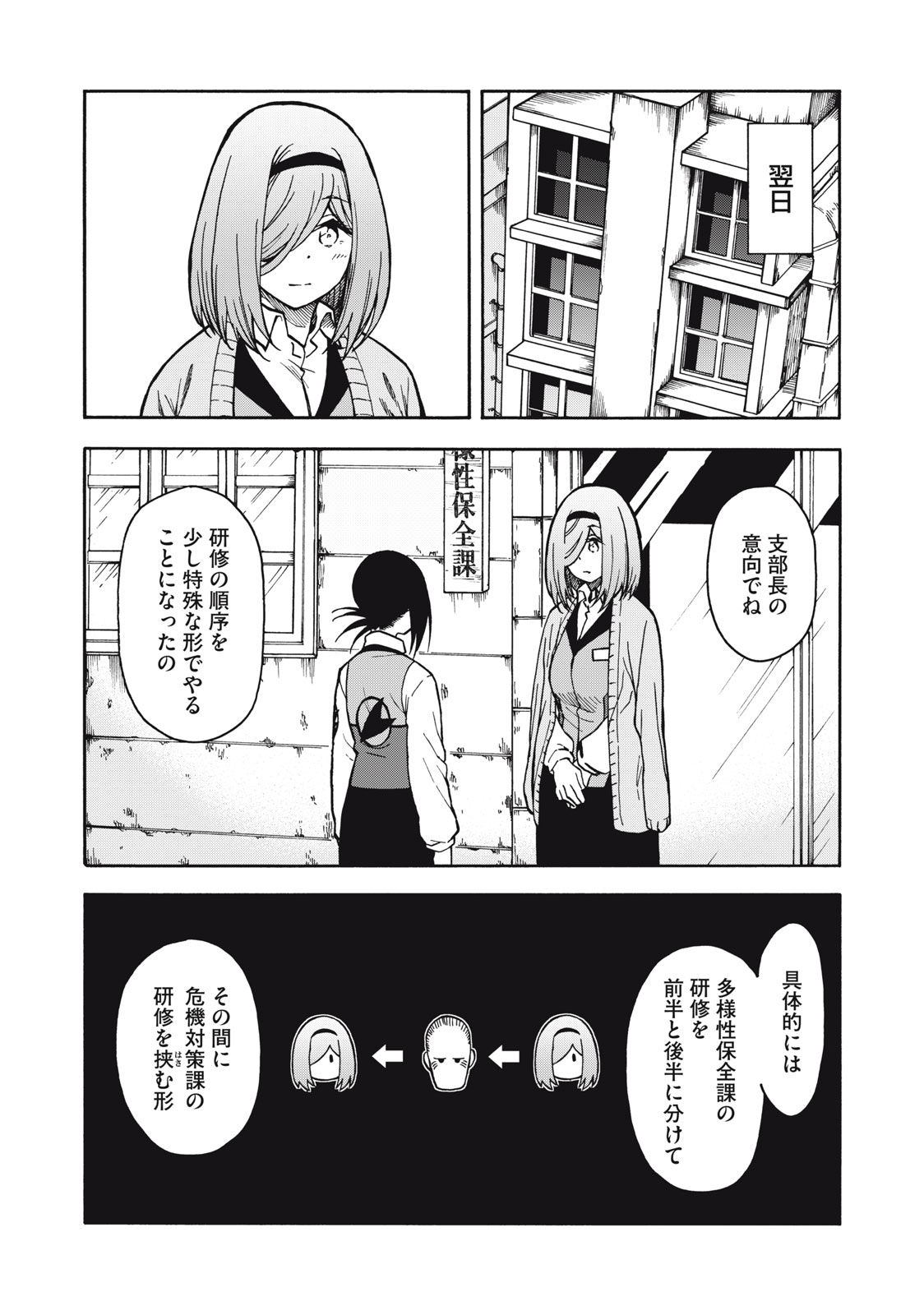 地球から来たエイリアン 第15.1話 - Page 4