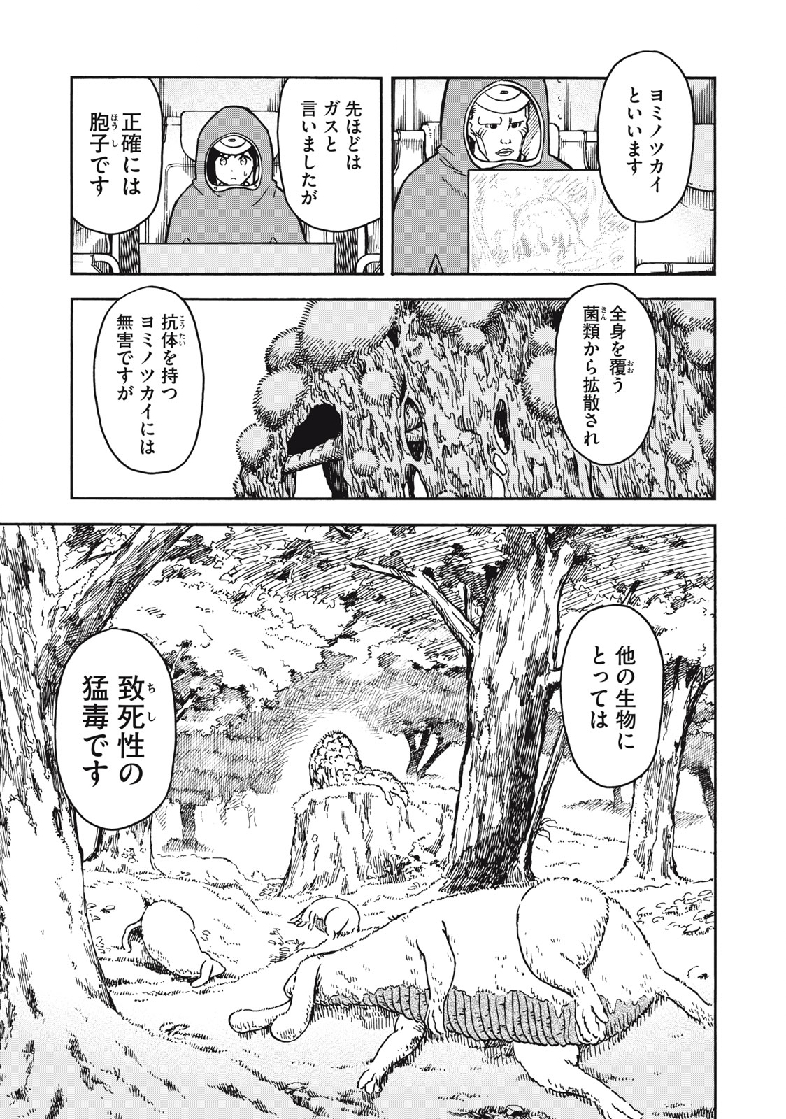 地球から来たエイリアン 第16.1話 - Page 9