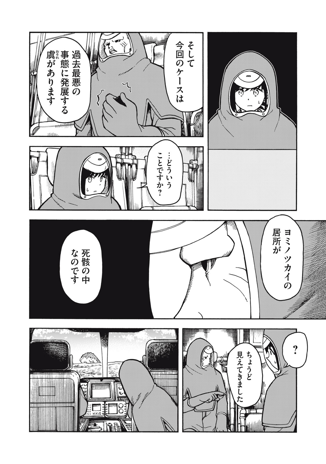 地球から来たエイリアン 第16.1話 - Page 10