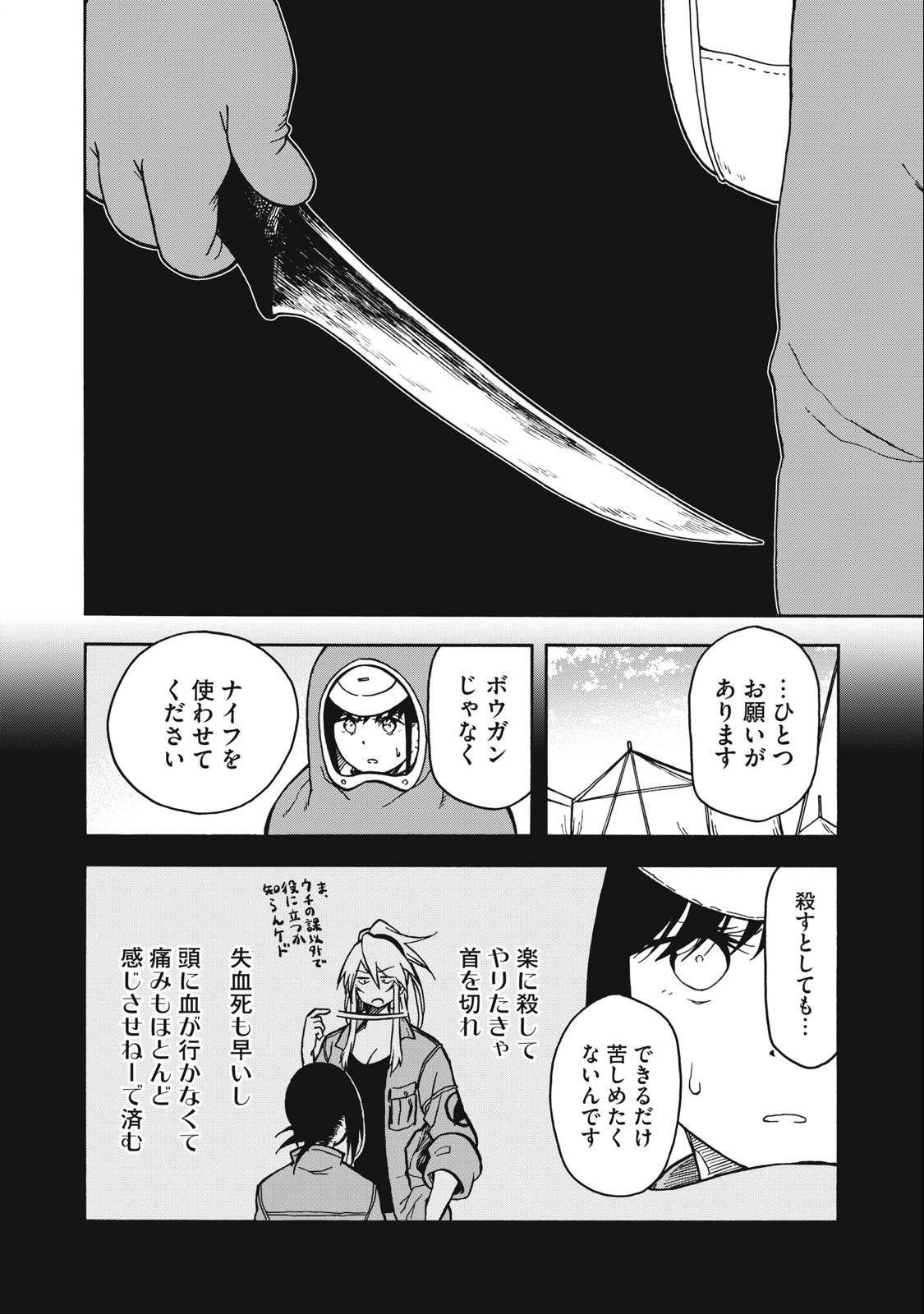 地球から来たエイリアン 第17.2話 - Page 12