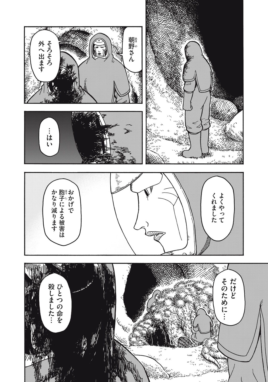 地球から来たエイリアン 第18.1話 - Page 2