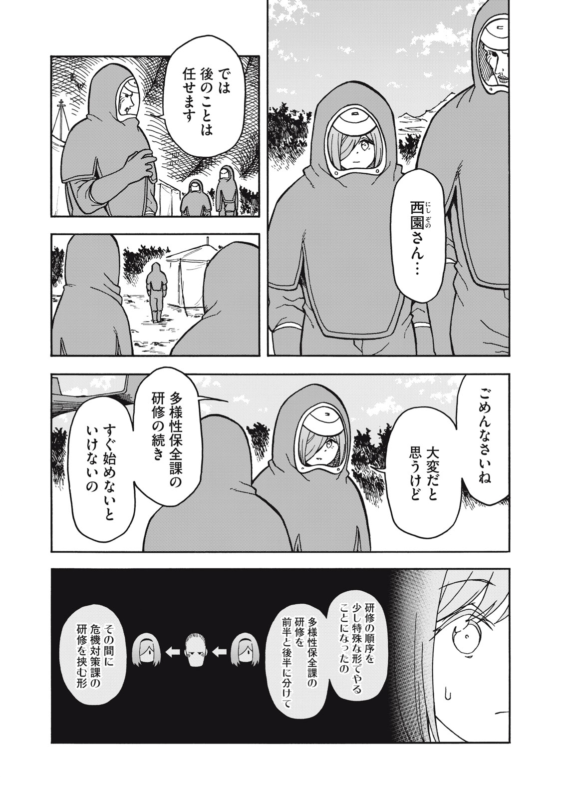 地球から来たエイリアン 第18.1話 - Page 6