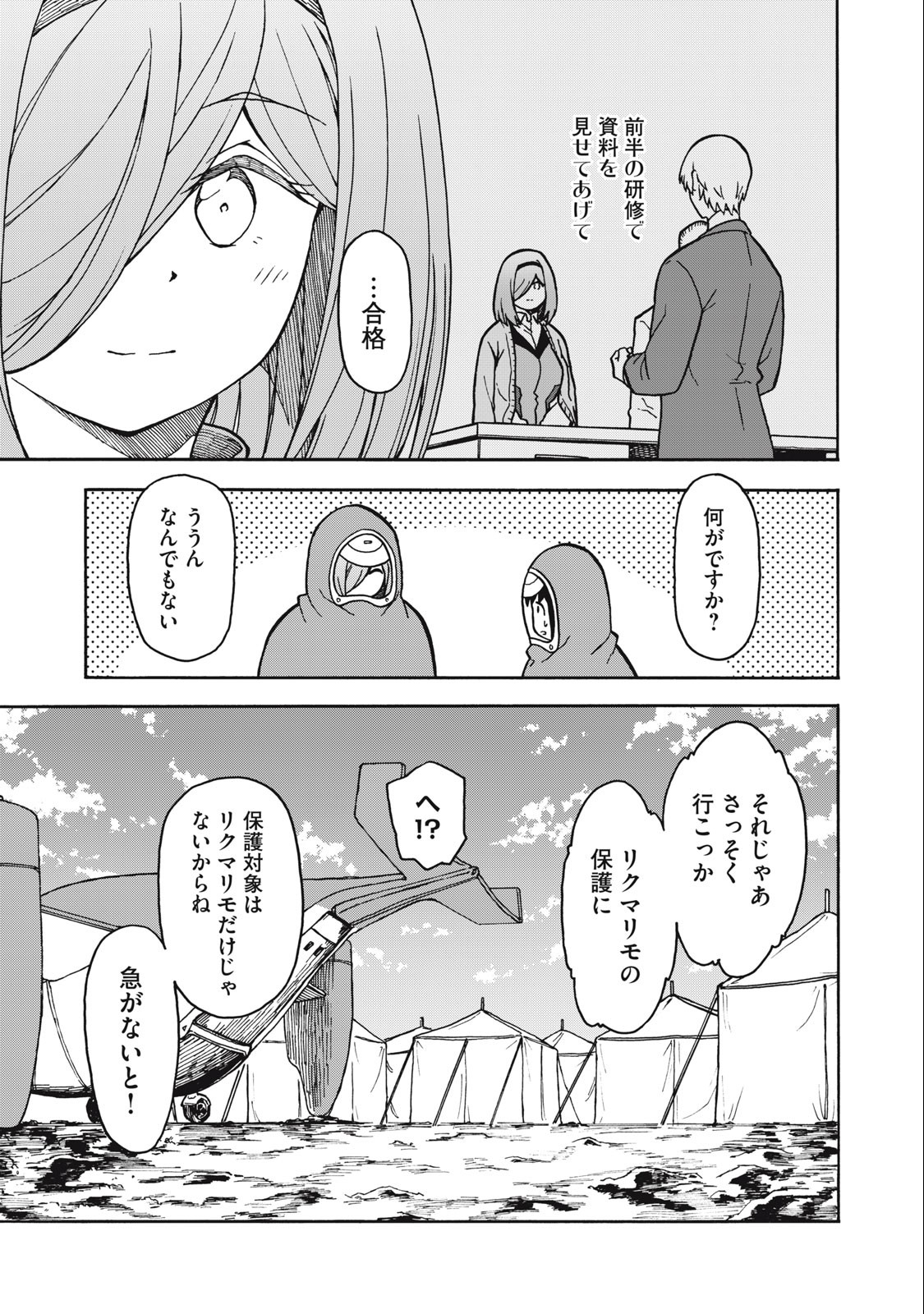 地球から来たエイリアン 第18.2話 - Page 7