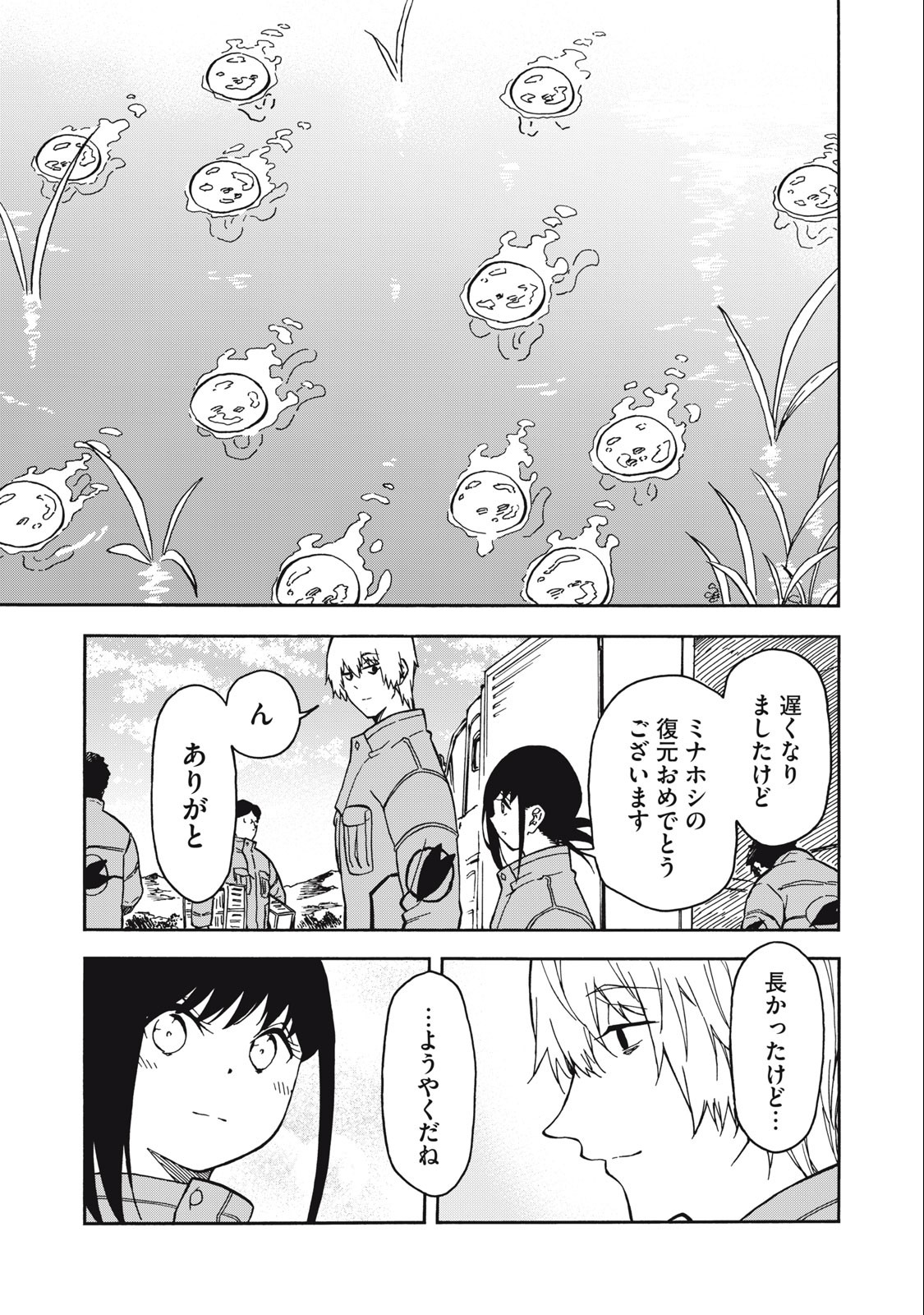 地球から来たエイリアン 第19.1話 - Page 7