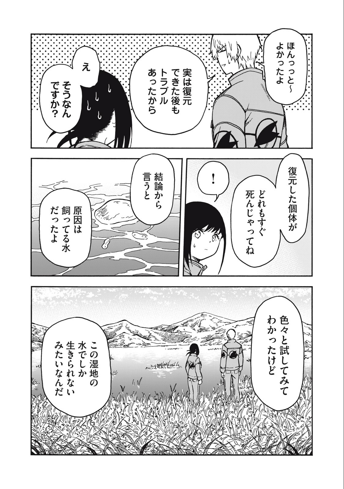 地球から来たエイリアン 第19.1話 - Page 8