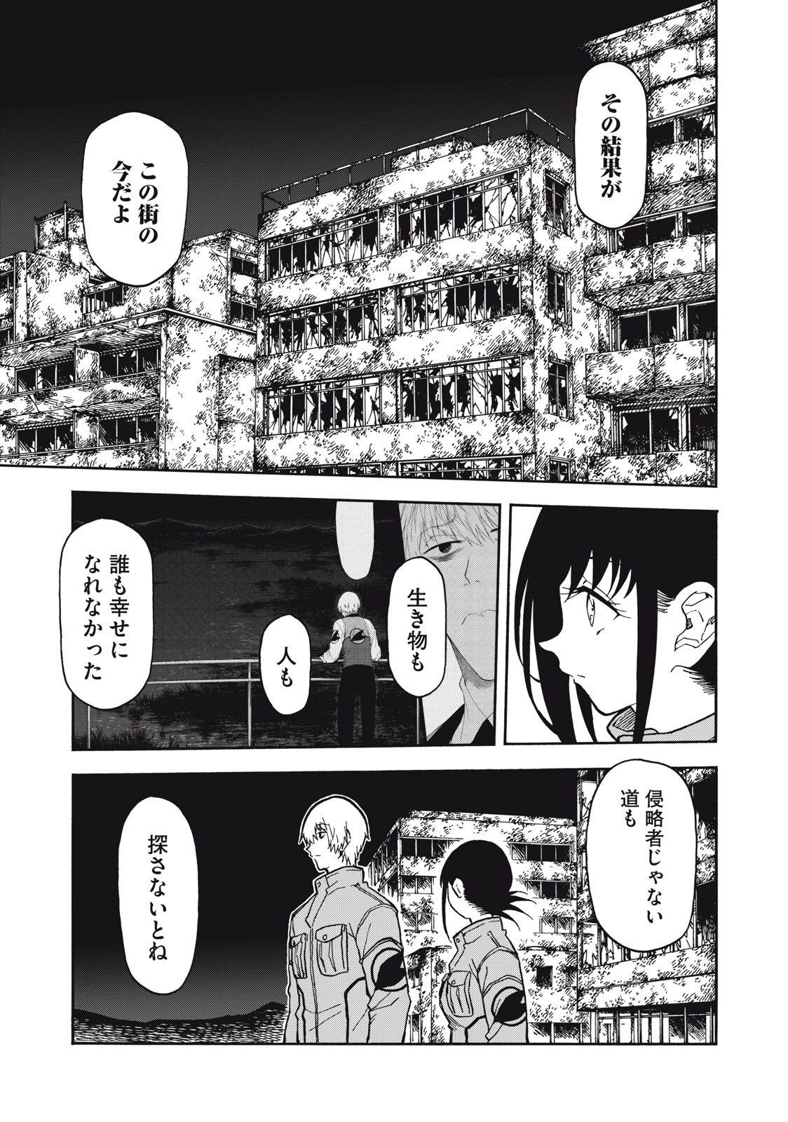 地球から来たエイリアン 第19.2話 - Page 12