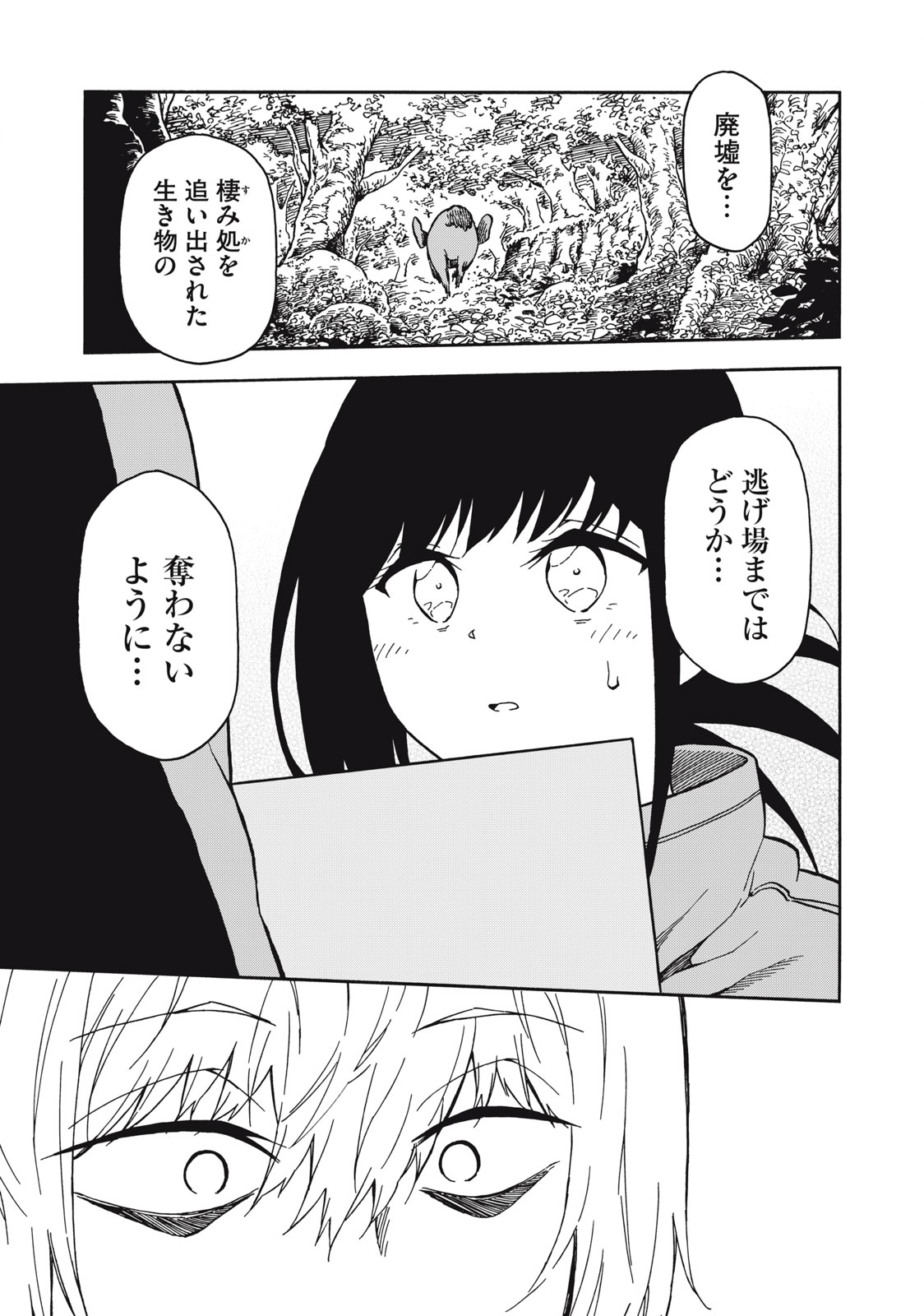 地球から来たエイリアン 第19.2話 - Page 8