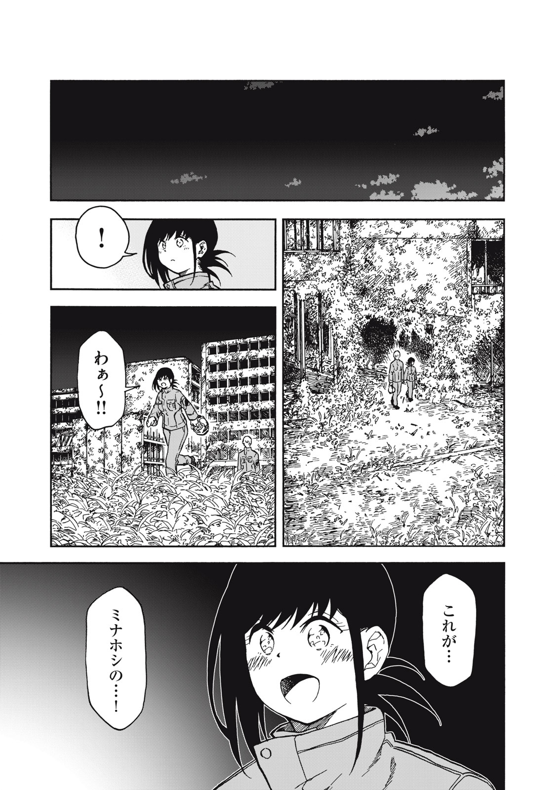 地球から来たエイリアン 第19.2話 - Page 10