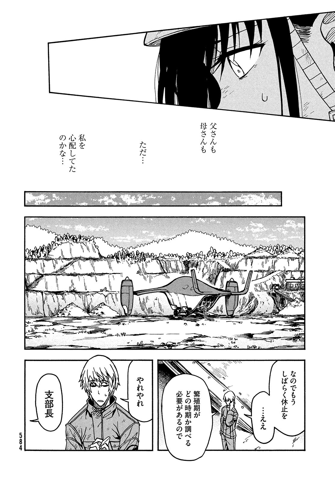 地球から来たエイリアン 第3話 - Page 34