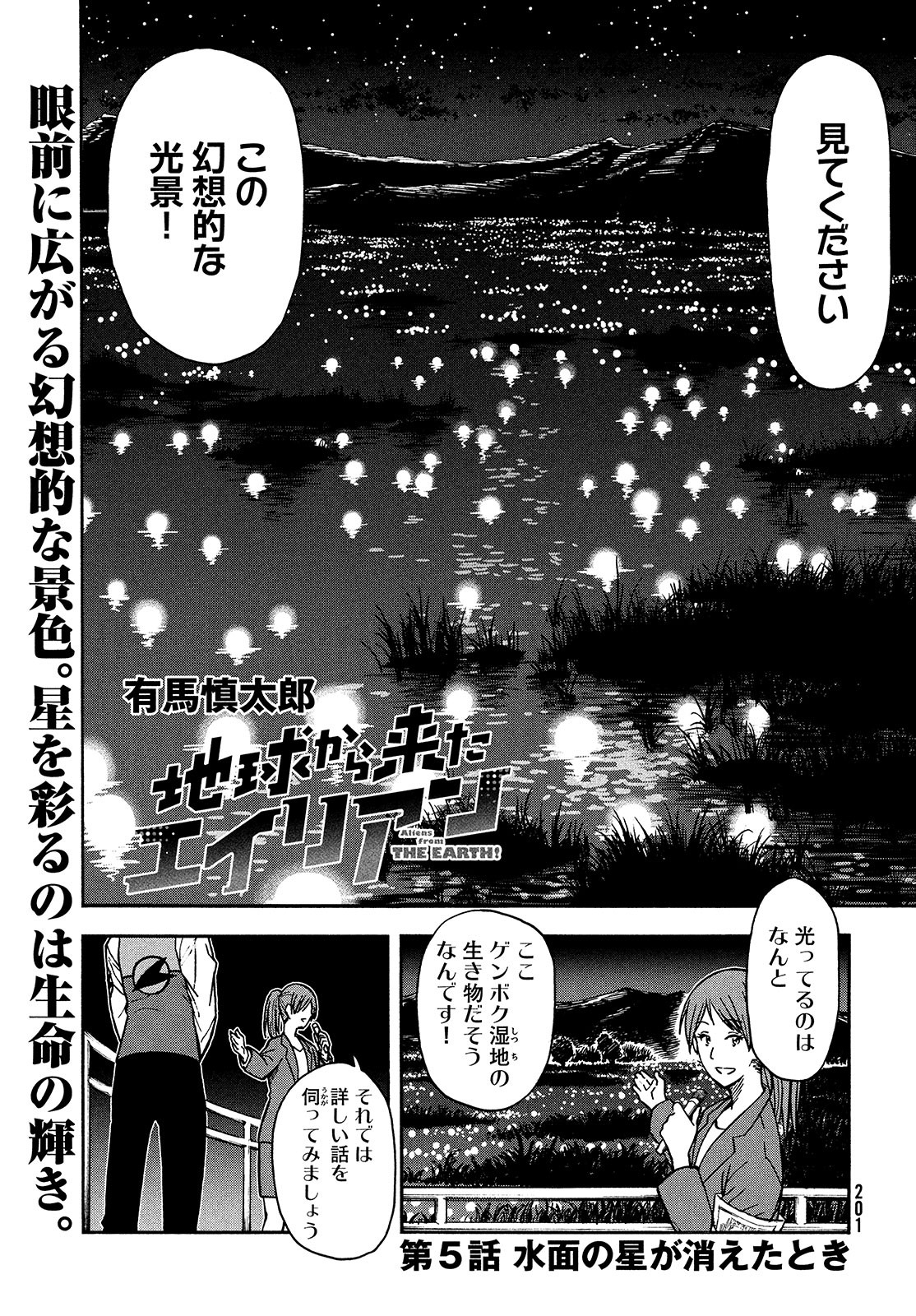 地球から来たエイリアン 第5話 - Page 1