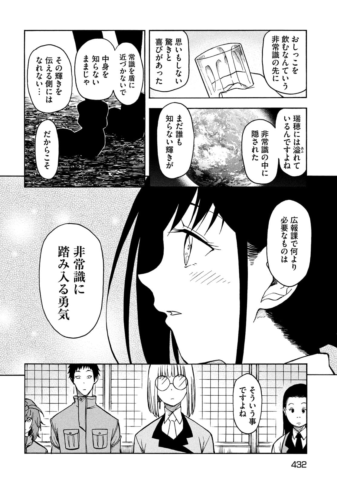 地球から来たエイリアン 第7話 - Page 16