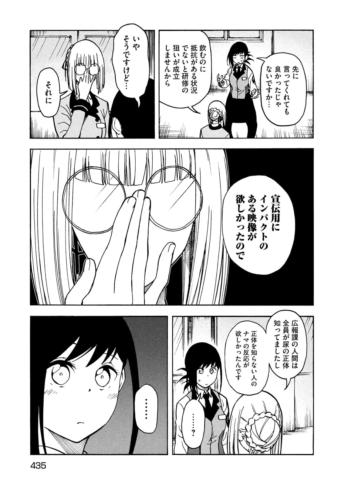 地球から来たエイリアン 第7話 - Page 19