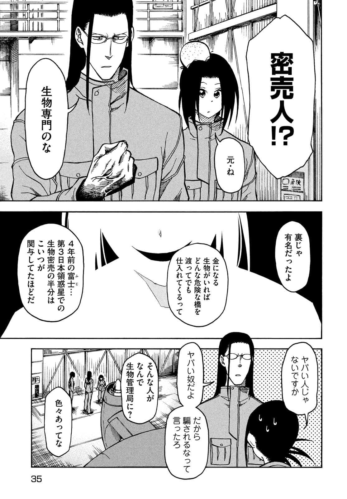 地球から来たエイリアン 第8話 - Page 26