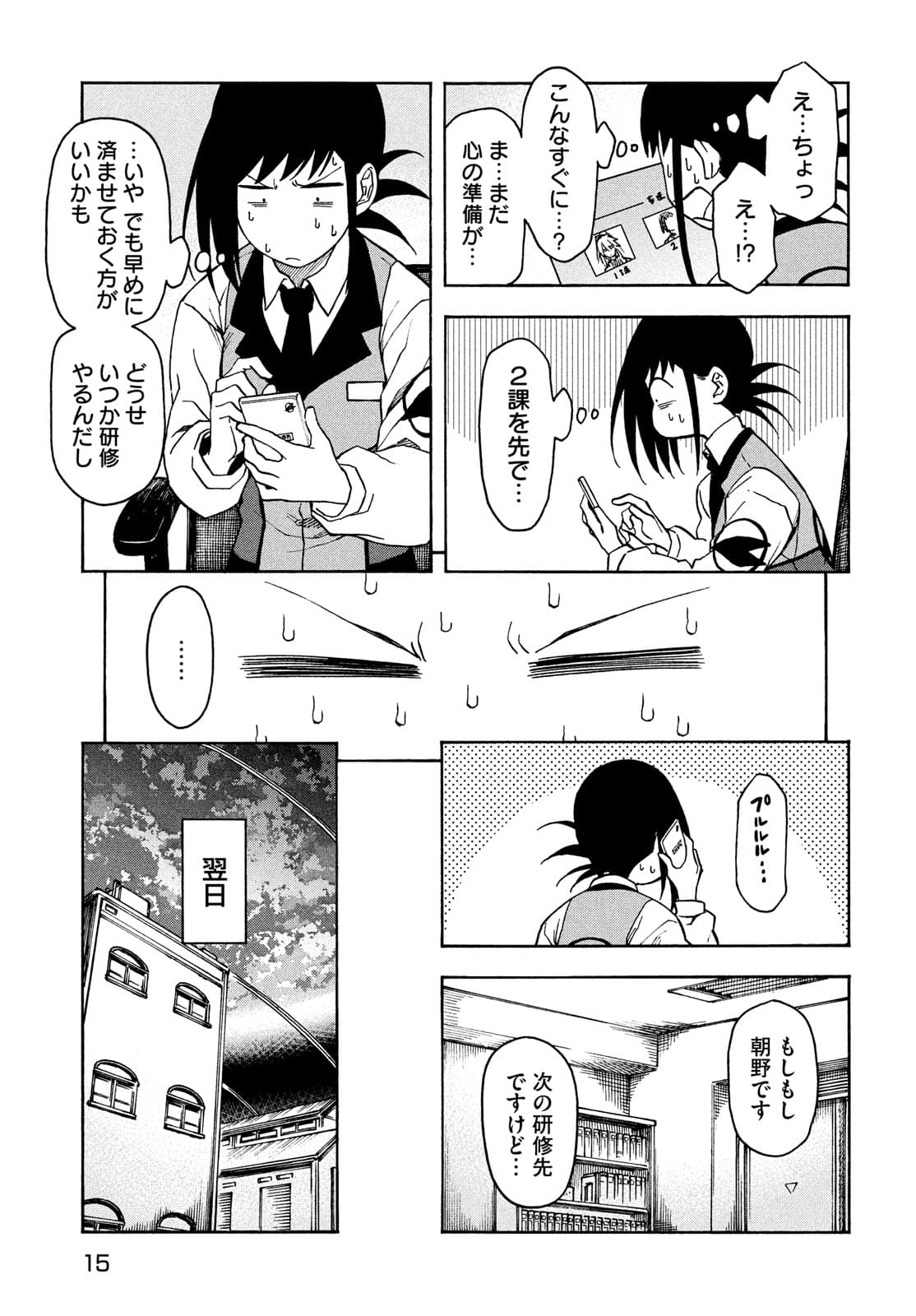 地球から来たエイリアン 第8話 - Page 6