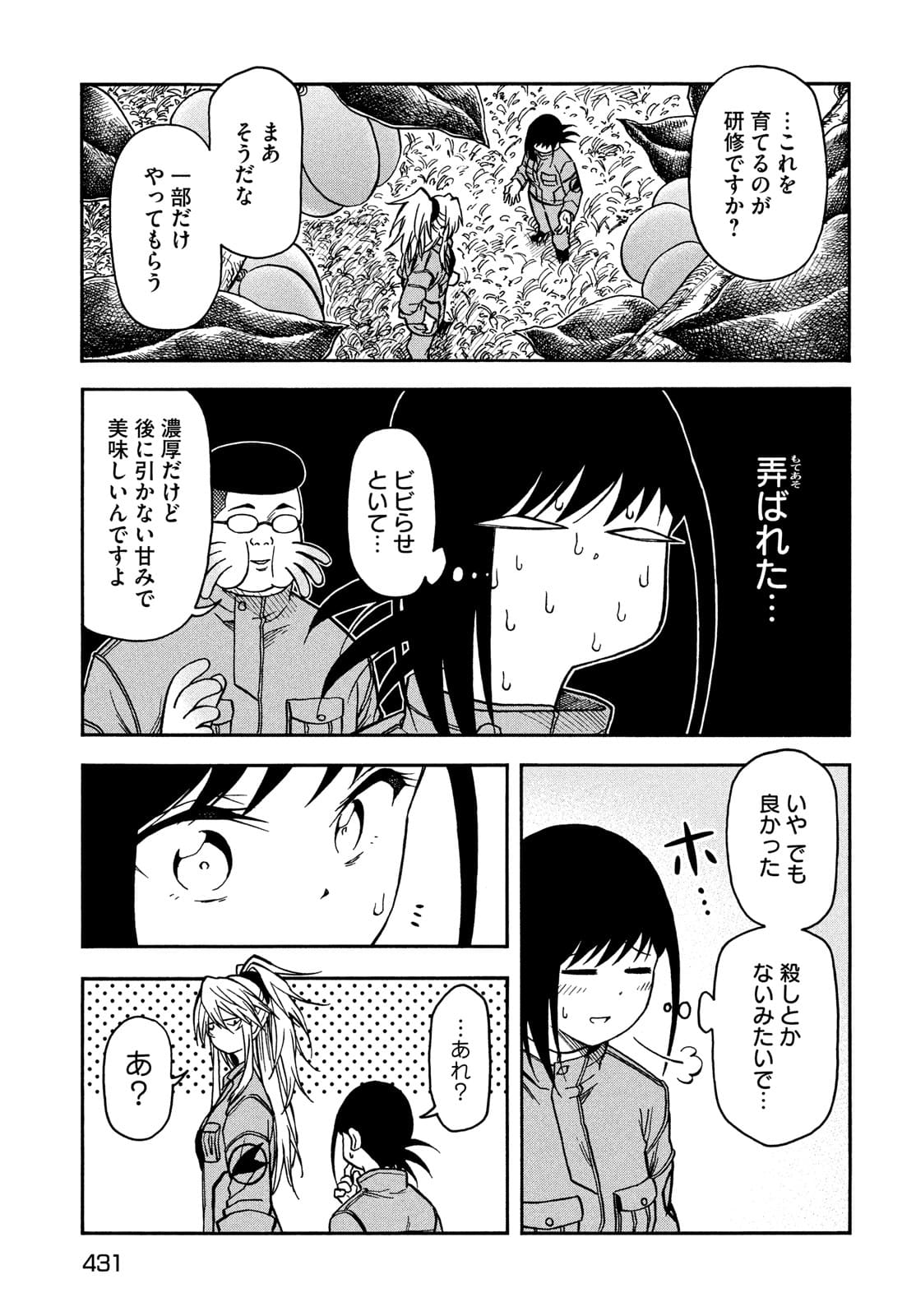 地球から来たエイリアン 第9話 - Page 7