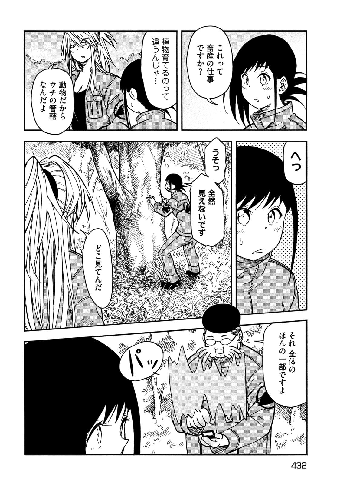 地球から来たエイリアン 第9話 - Page 8