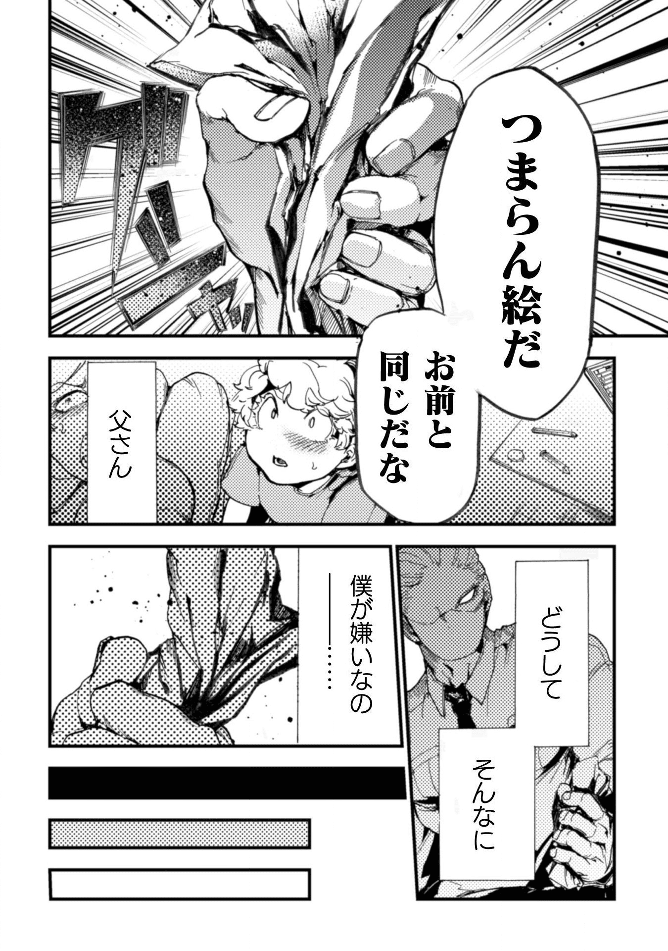 アウトリーチ 第1話 - Page 2