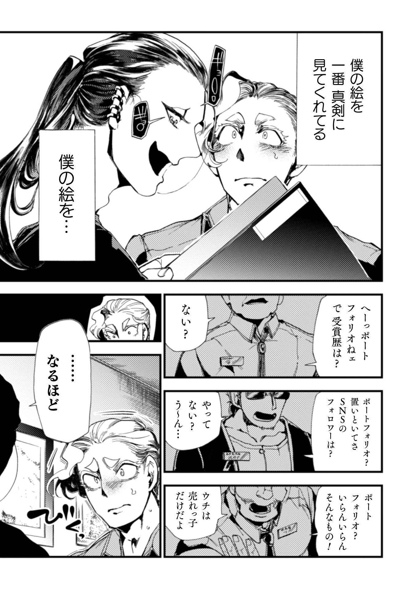 アウトリーチ 第1話 - Page 13