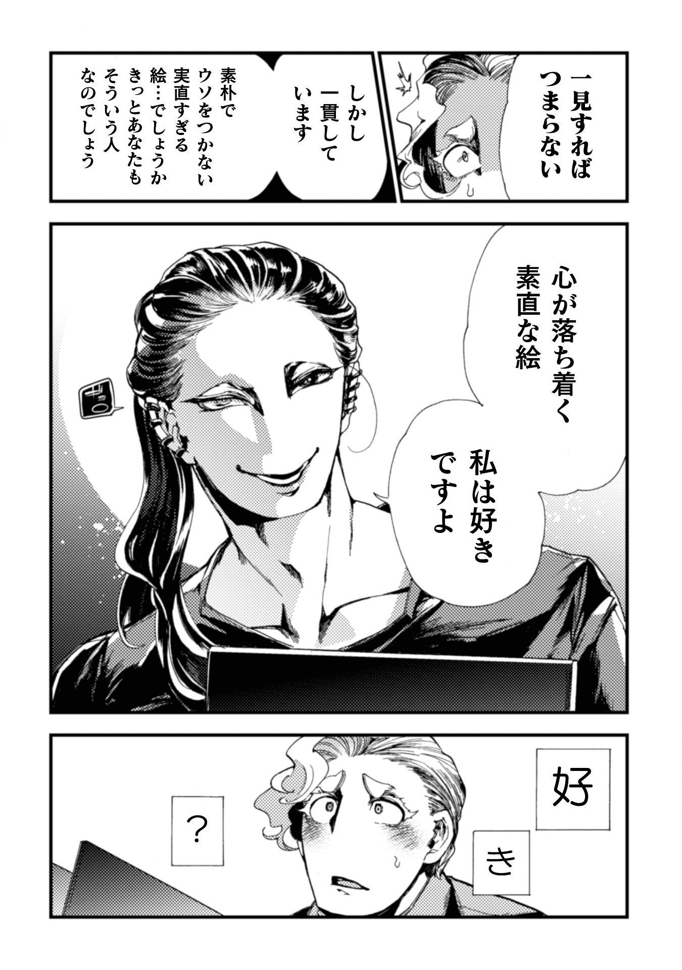 アウトリーチ 第1話 - Page 14